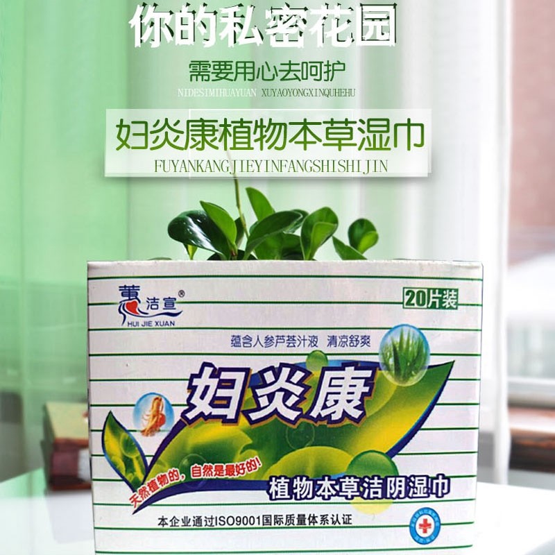 湿纸巾清凉洁阴湿巾草本医用皮肤小包私处杀菌消毒房事护理除菌