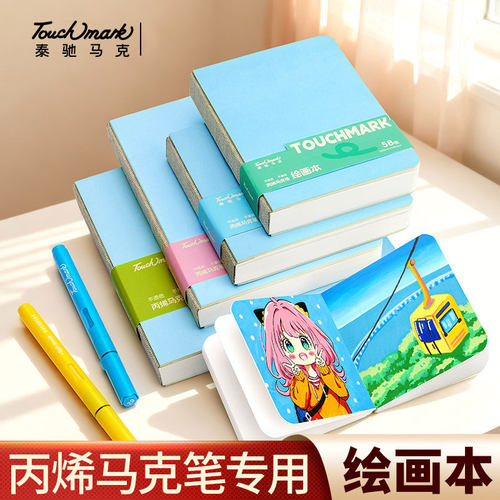 Touchmark绘画本小方本