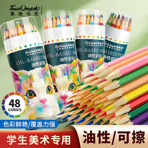 泰驰马克可擦彩铅油性