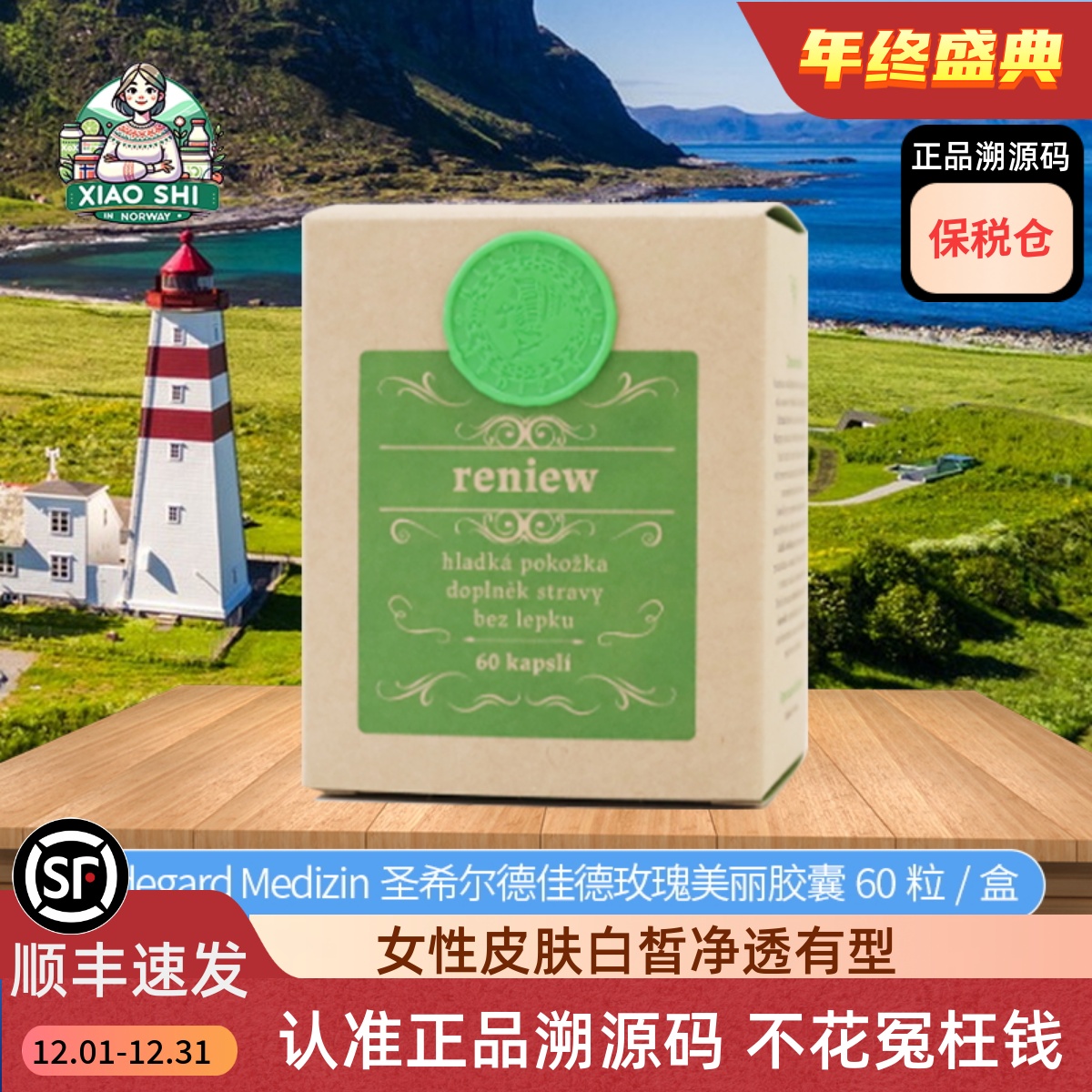 捷克Hildegard Medizin圣希尔德佳德玫瑰美丽精油丸60粒