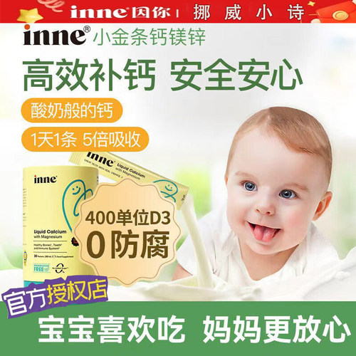 升级版inne因你小金条钙镁锌液体钙儿童钙婴幼儿宝宝钙d3婴儿钙K2