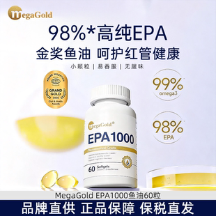MegaGold高纯度鱼油EPA1000深海高浓缩omega3软胶囊美国进口