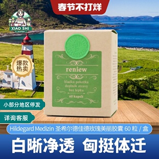 捷克Hildegard Medizin圣希尔德佳德玫瑰美丽精油丸60粒