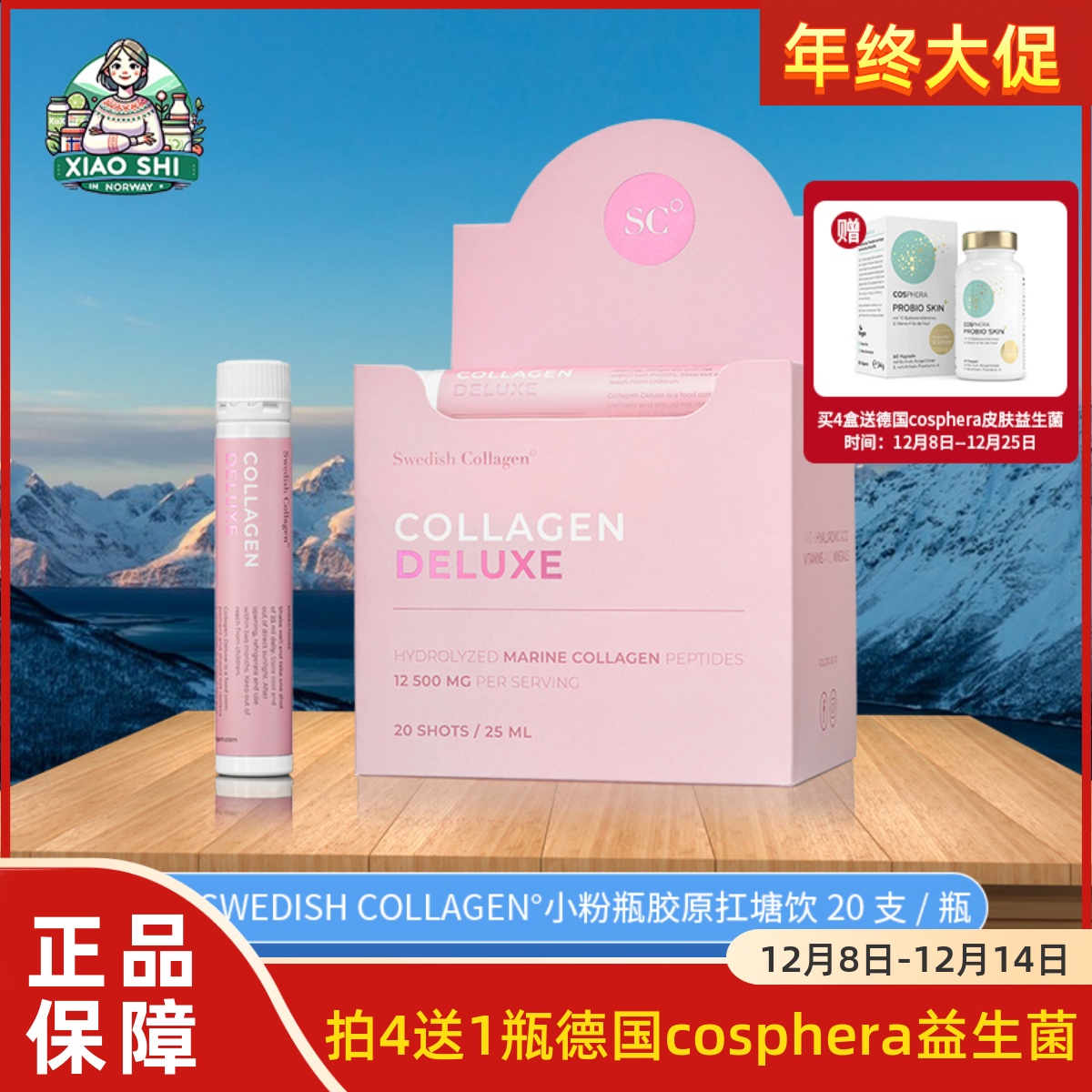 瑞典小粉瓶胶原蛋白肽Swedish Collagen胶原饮20支紧致扛糖口服液
