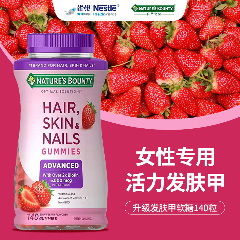 Nature&rsquo;s Bounty自然之宝发肤甲软糖女性复合维生素生物素