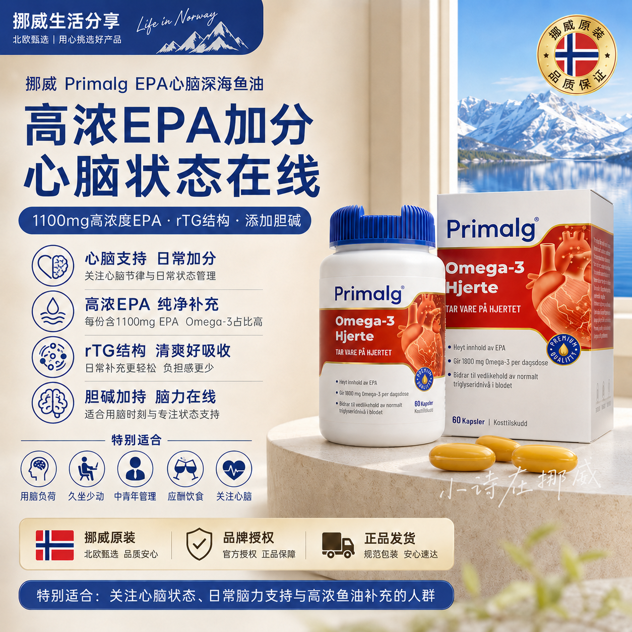 挪威Primalg进口高含量EPA深海鱼油Omega3中老年成人心脑血管胶囊