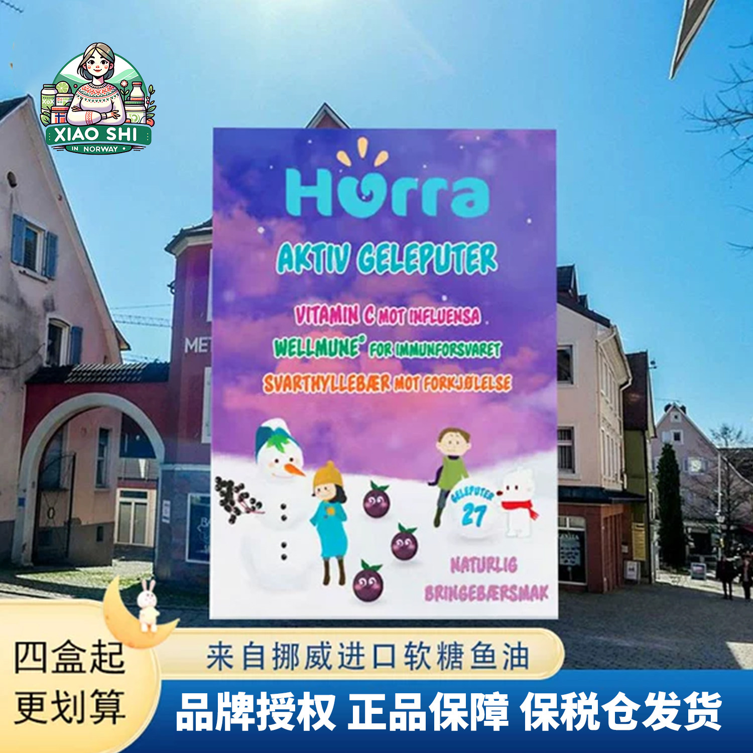 挪威进口hurra黑接骨木维生素C果冻鱼油小黑果软糖27粒儿童免疫力