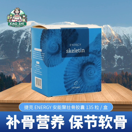 ENERGY捷克安能聚壮骨胶囊儿童青少年骨骼关节中老年人骨密度养护