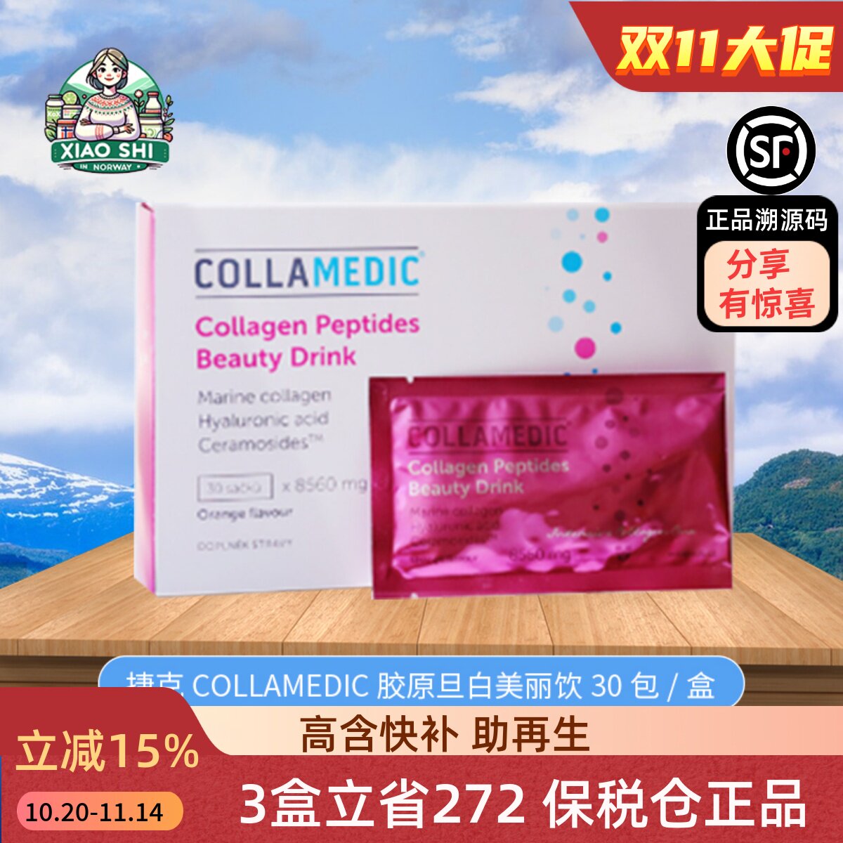捷克Collamedic高含量粉色升级版本胶原蛋白小粉条30包