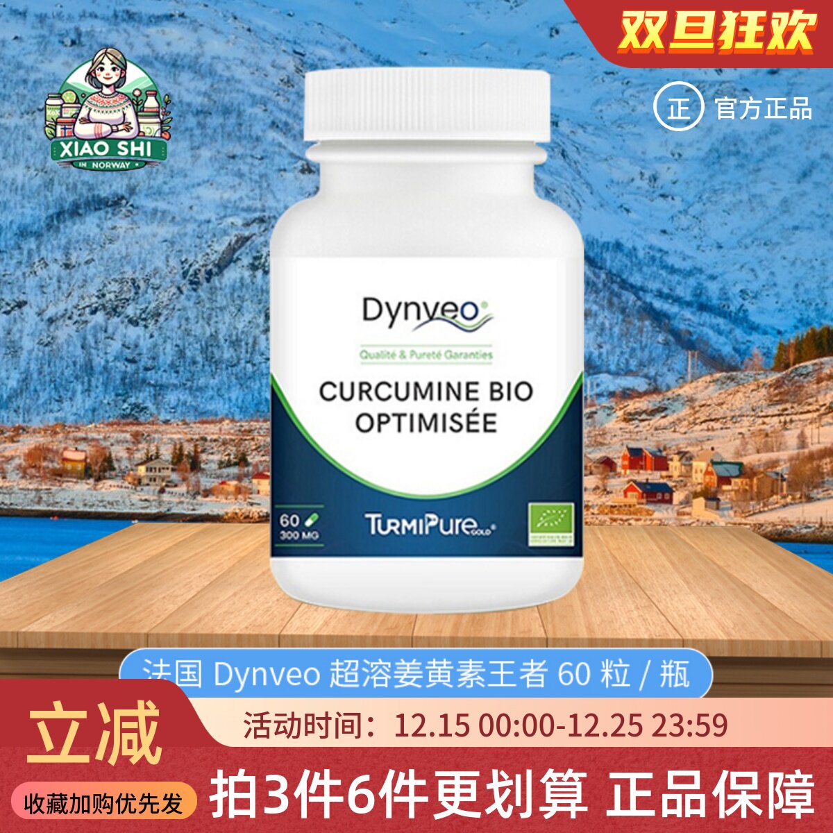 法国DYNVEO有机姜黄素胶囊60粒/瓶/醉茄/成人磷虾油/益生菌