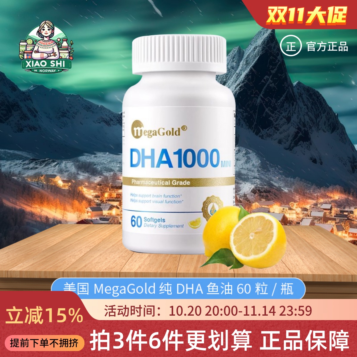 美国MegaGold 纯DHA脑黄金 MINI鱼油软胶囊60粒