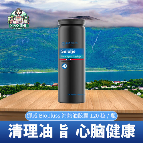 Biopluss挪威BP进口海豹油软胶囊120粒成人中老年保健品