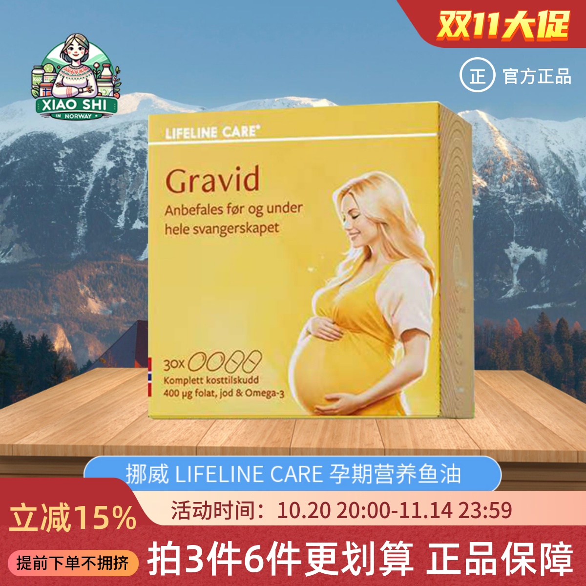 挪威Lifeline Care孕期鱼油120粒孕妇DHA高钙综合维生素备孕叶酸