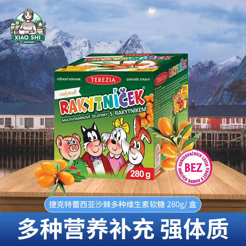 捷克特蕾西亚沙棘维生素软糖 基础款/圣诞球/万圣节屋/圣诞树款