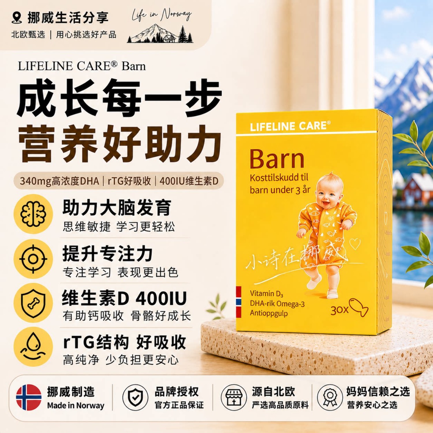 lifeline care挪威小鱼婴儿鱼油儿童DHA营养维生素D3宝宝专用鱼油