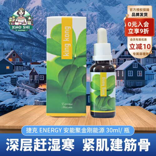 捷克ENERGY安能聚金刚增力浓缩液