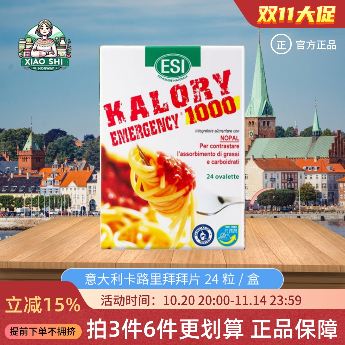 意大利ESI卡路里拜拜片25片/盒白芸豆阻断片膳食纤维体重管理