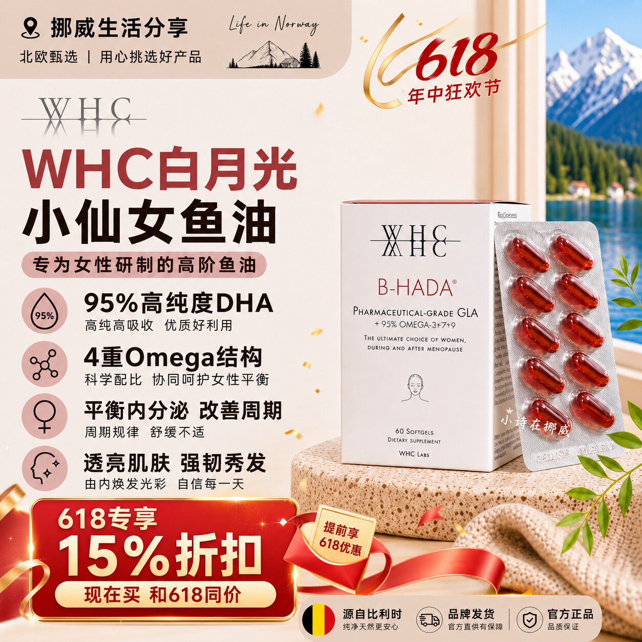 WHC白月光内调油深海鱼油女生Omega3护肤养发呵护经期小仙女60粒
