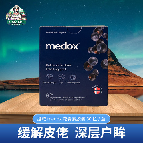 花青素越橘MEDOX蓝莓片