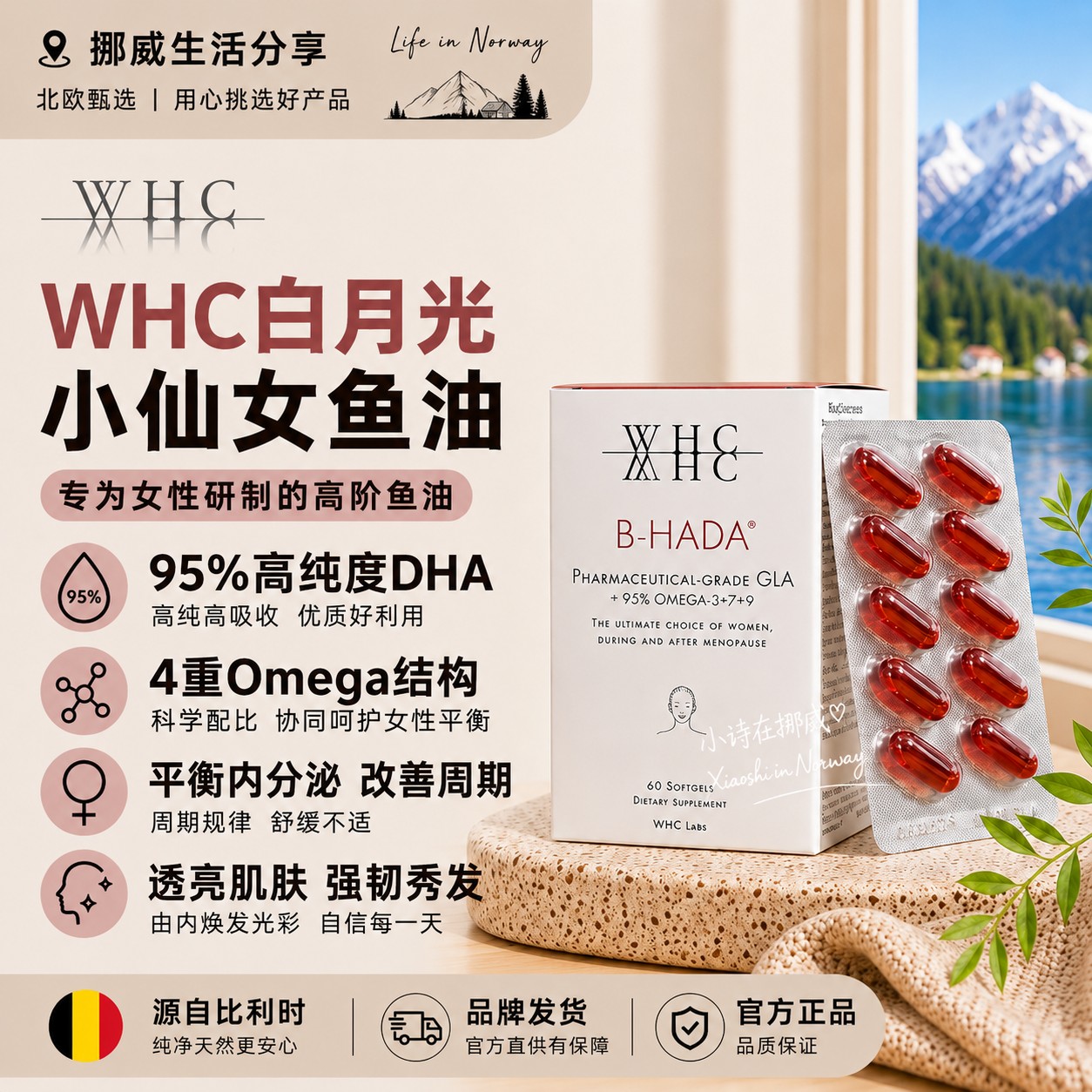 WHC白月光内调油深海鱼油女生Omega3护肤养发呵护经期小仙女60粒