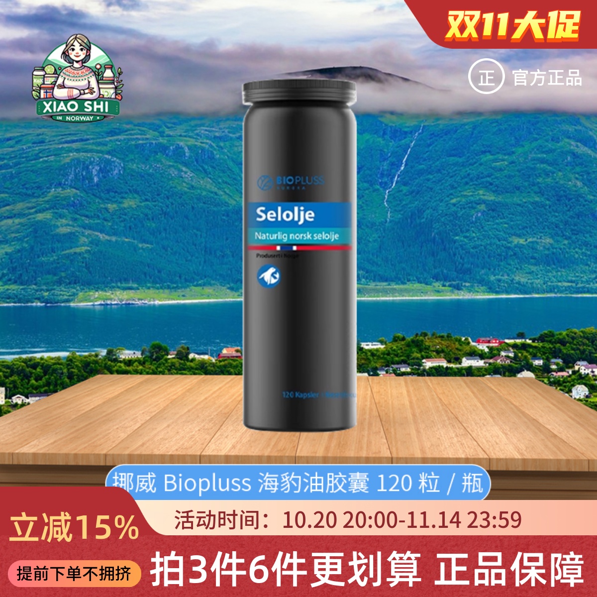 Biopluss挪威BP进口海豹油软胶囊120粒成人中老年保健品