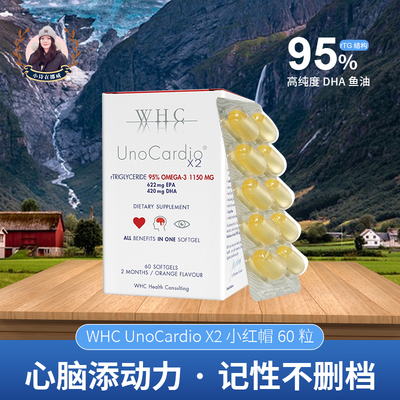 脑眼胶囊小红帽深海鱼油WHC