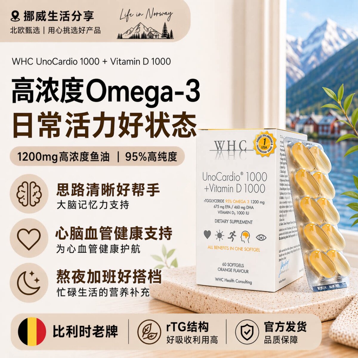 比利时WHC深海1000小千金鱼油60粒95%高纯度小金蛋omega3维生素D