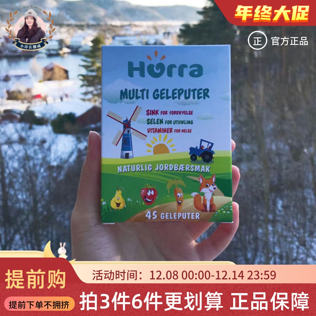 挪威Hurra婴幼儿维生素补锌矿物质咀嚼果冻宝宝补硒软糖儿童果冻