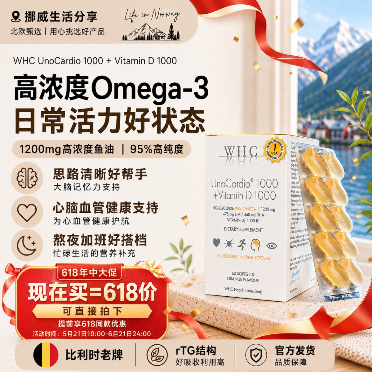 比利时WHC深海1000小千金鱼油60粒95%高纯度小金蛋omega3维生素D
