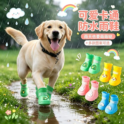 拉布拉多专用狗狗雨鞋中大型犬小狗下雨天防脏脚套宠物狗雨靴鞋子