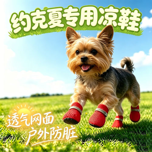 约克夏专用狗狗凉鞋小狗鞋子夏透气宠物小型犬狗鞋夏季软底甩不掉