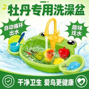 牡丹专用鹦鹉淋浴洗澡盆自动循环洗澡盒小鸟的澡盆鸟洗澡浴盆沐浴