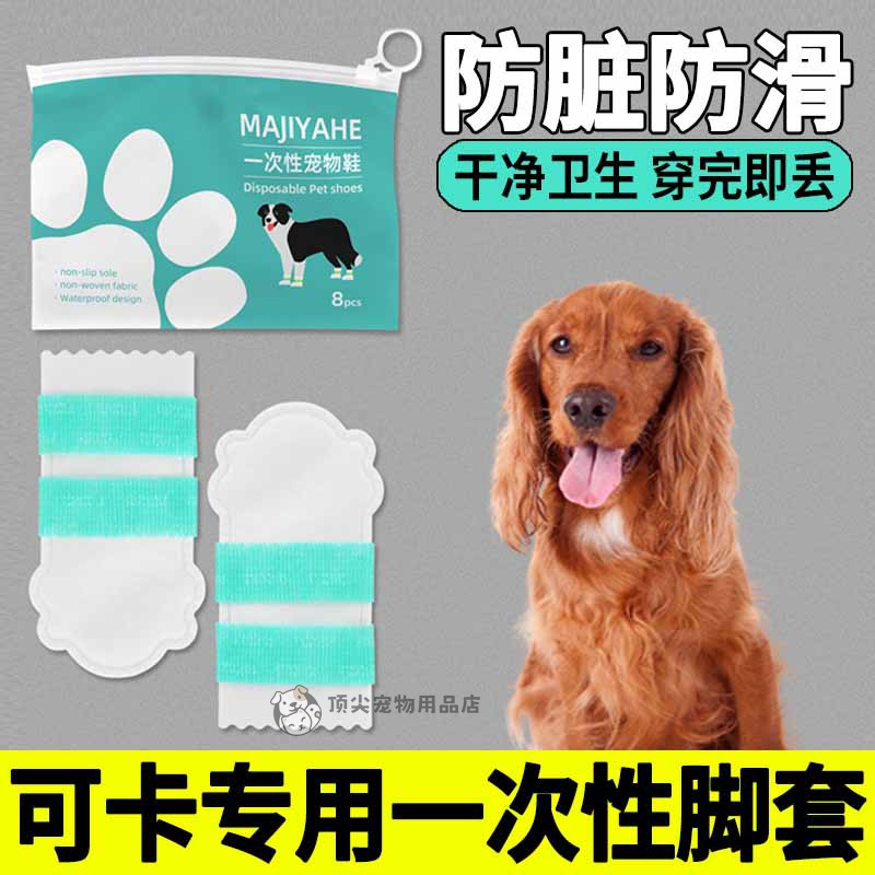 可卡专用一次性鞋套狗狗脚套宠物防脏神器防水不掉脚鞋子出门装备