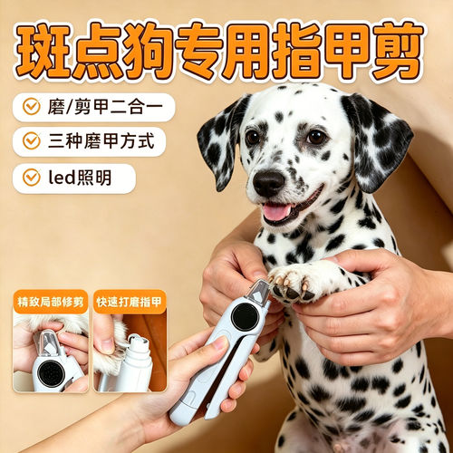 斑点狗狗狗剪指甲专用剪刀神器宠物指甲打磨器小狗指甲剪狗指甲刀