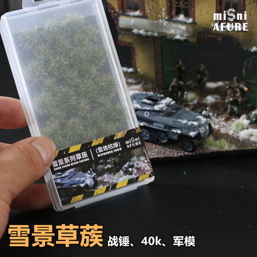 时代雪地冬季系列草军事模型