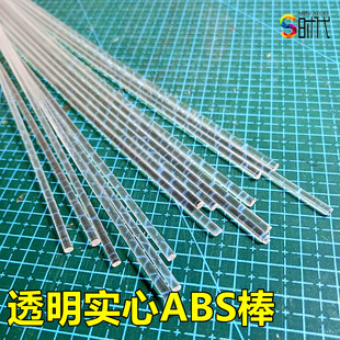 时代 透明实心abs棒模型沙盘建筑diy手工制作材料