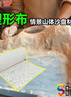 地形山体山体地形石膏塑型手工