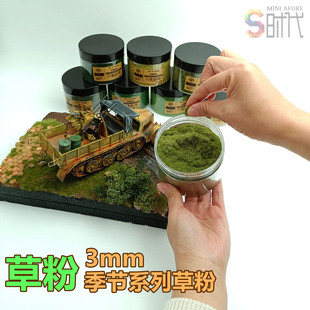 草粉草针仿真植被模型建筑火车沙盘DIY手工材料景观室外草坪 时代