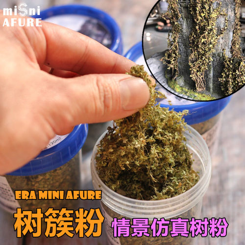 时代情景模型树diy手工制作沙盘