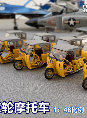 时代  绝版三轮车 1/48Brekina Mini Austin Countryman
