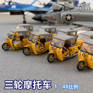 时代  绝版三轮车 1/48Brekina Mini Austin Countryman