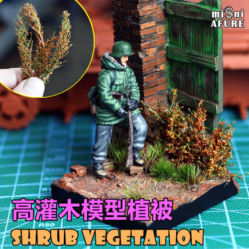 时代长灌木草植被军锤军事模型