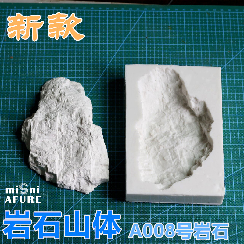 （5日内发货）山体片adiy模型
