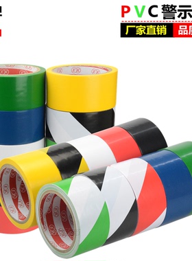 PVC绿白红黄黑蓝色地板警示胶带 厂房分区域场地斑马划线标识20Y
