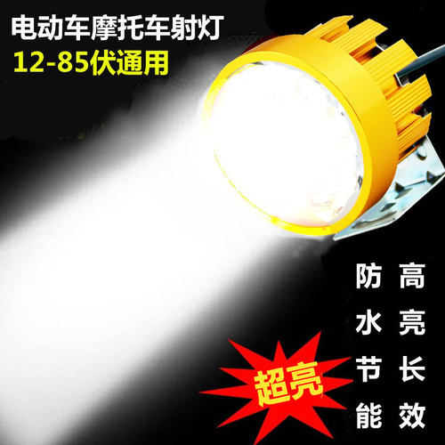 电动车摩托车超亮led灯