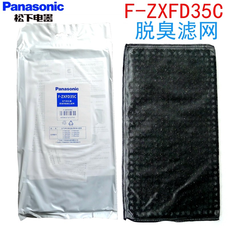 松下空气净化器F-ZXFD35C活性炭滤网F-VDK35C VXK35C 36C4VX 脱臭