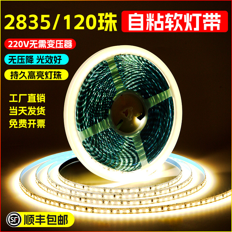220v高压自粘贴片灯带背景墙线形灯客厅灯带led灯带超亮免驱动