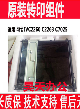 富士施乐 IVC2263 C2265 C7120 C2260 C7125 转印带 转印组件  R6