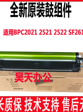 原装 夏普 BP 2021 2521 2522  SF-211 261RC XC 套鼓 硒鼓组件