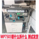发射器接口板 理光MP7503 大纸盒 发射器 搓纸组件 9003 激光器